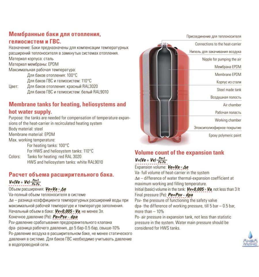 Какое давление в расширительном. Бак мембранный для отопления Wester wrv100. Мембранный бак Wester 100. Давление в расширительном баке системы отопления. Схема бак мембранный Wester line 150.